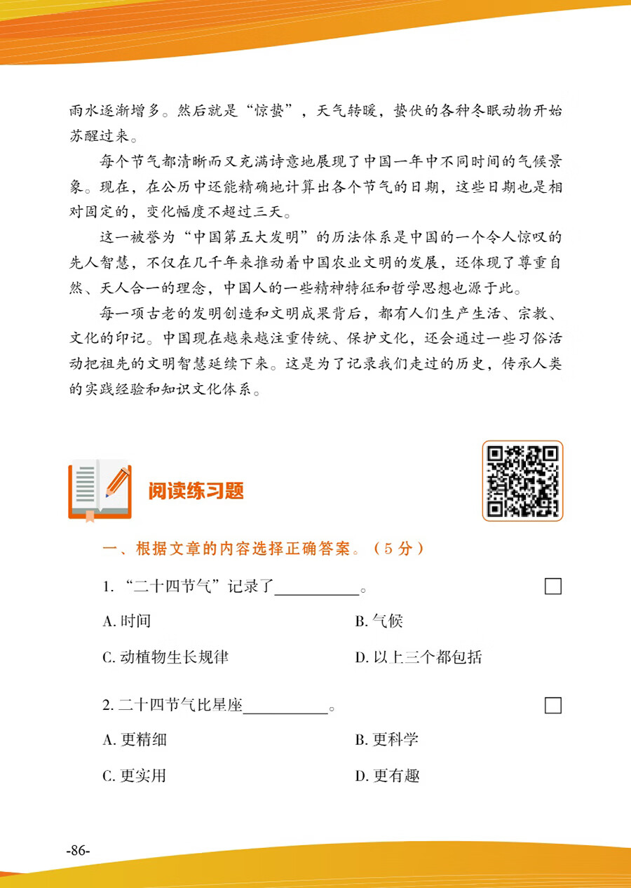 Sample pages of Exploring Chinese Culture and Society: Listening and Reading - Traditional Culture (with audio) (ISBN:9787513826709)