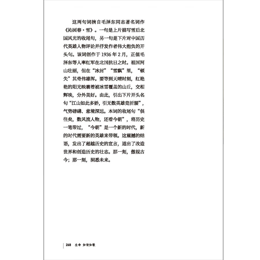 Sample pages of Life: A Poem of Song: Four Seasons of Life Under the Microscope (ISBN:9787508548494)