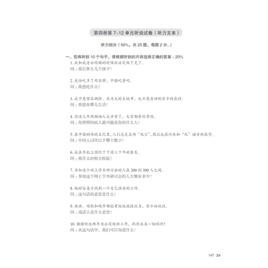 Sample pages of New Contemporary Chinese: Teacher's Book 4 (ISBN:9787513822503)