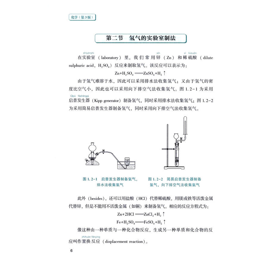 Sample pages of A Series of Books on Pre-College Courses for Foreigners Studying in China: Specialized Knowledge Series - Chemistry（3rd Edition） (ISBN:9787561968956)