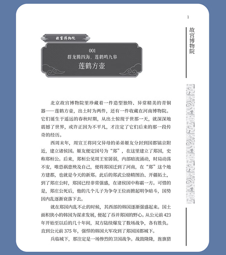 Sample pages of Big China in Small Museums (North China and Northeast China Volume) (ISBN:9787513824880)
