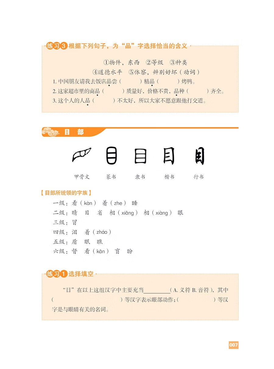 Sample pages of 汉字进阶教程 含汉字部件、汉字知识、字族、词族、汉字文化常识及数字教学资源 (ISBN:9787513827126)