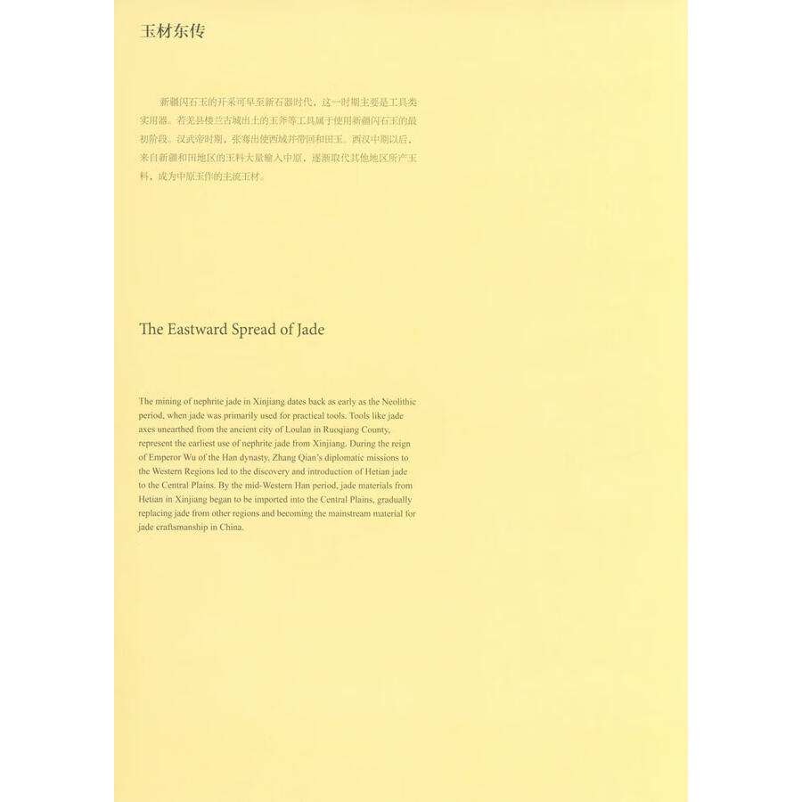 Sample pages of JADE FROM KUNLUN MOUNTAINS Special Exhibition of Hetian Jade Culture in the Qing Imperial Court Compiled by the Palace Museum (ISBN:9787513416764)