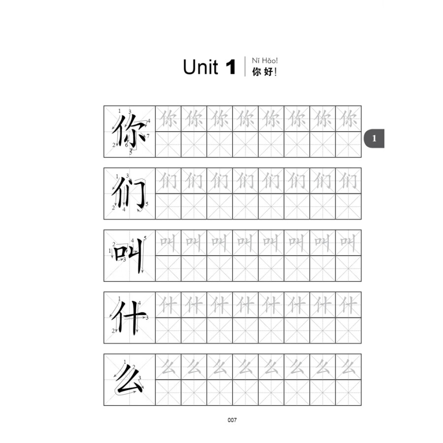 Sample pages of New Contemporary Chinese: Character Writing Workbook 1A (ISBN:9787513822534)