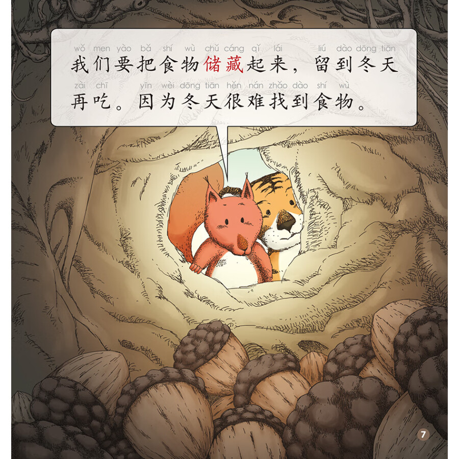Sample pages of Rainbow Dragon Graded Chinese Reader: Level 3: Animals (5 books) (ISBN:9787521335217)