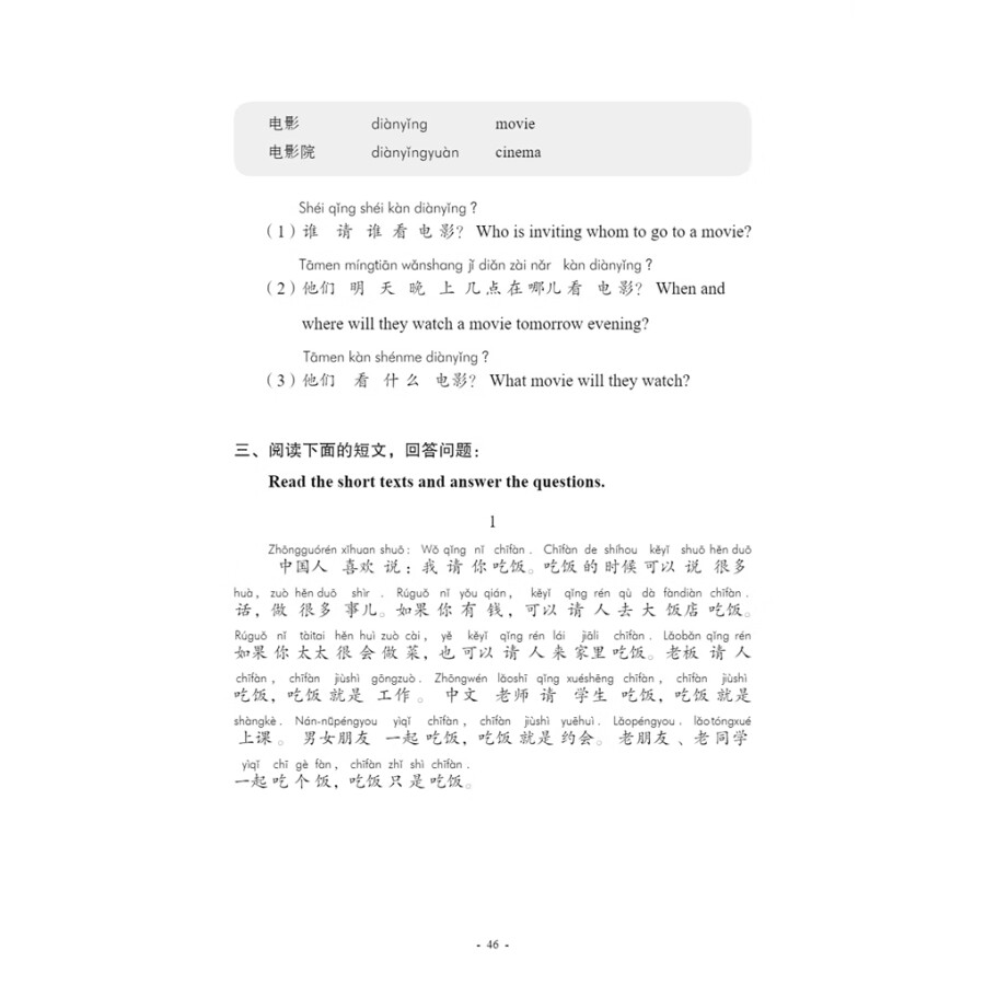 Sample pages of New Contemporary Chinese: Supplementary Reading Materials 1 (ISBN:9787513822367)