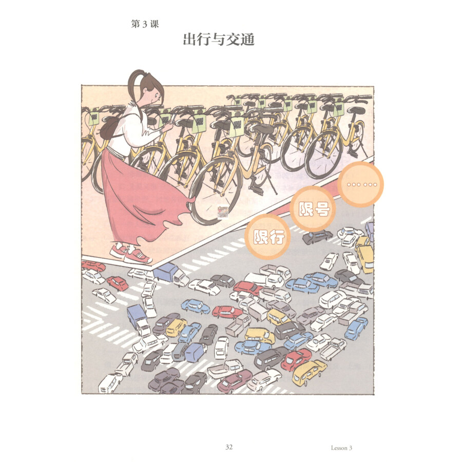 Sample pages of Mastering Chinese: Listening and Speaking 6 (ISBN:9787107343612)
