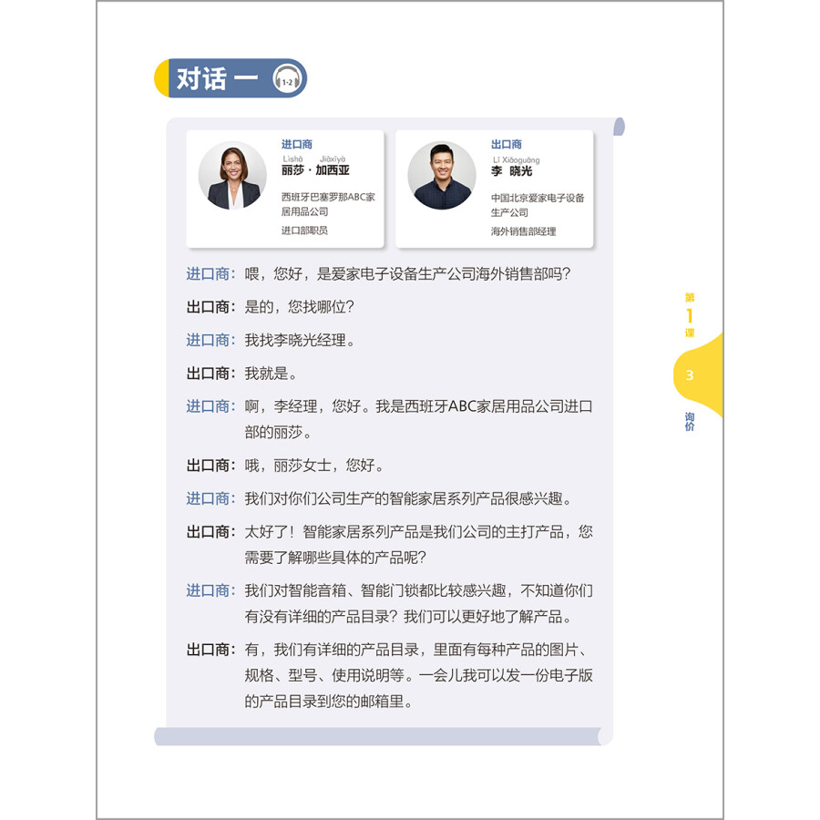 Sample pages of New Era Spoken Chinese For Economy & Trade: Chinese For International Trade (ISBN:9787521317480)