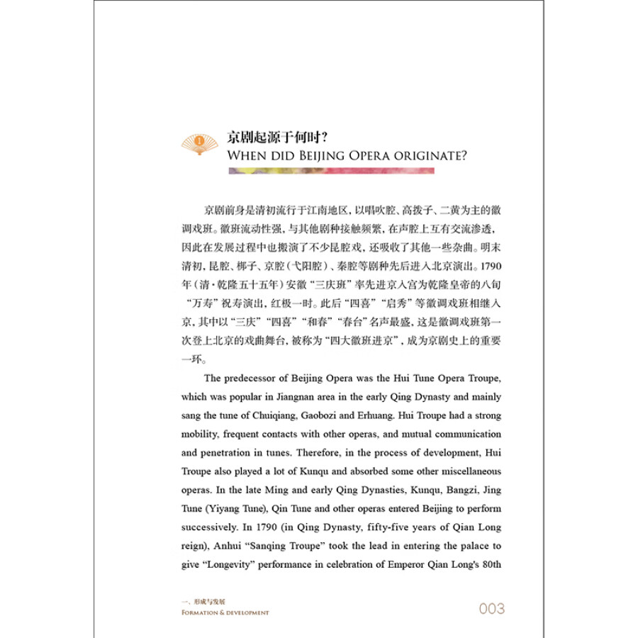 Sample pages of Basic Knowledge of Beijing Opera (ISBN:9787547519967)