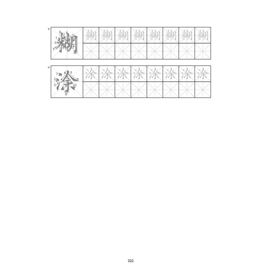 Sample pages of New Contemporary Chinese: Character Writing Workbook 2A (ISBN:9787513822558)
