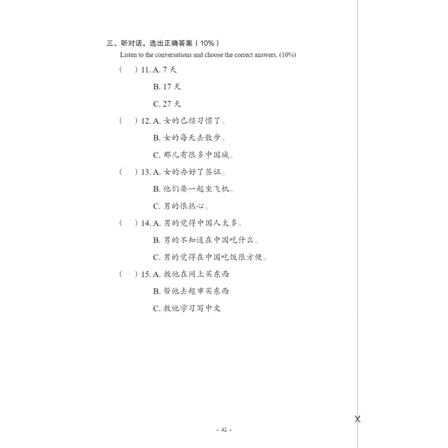 Sample pages of New Contemporary Chinese: Testing Materials 3 (with audio) (ISBN:9787513822466)