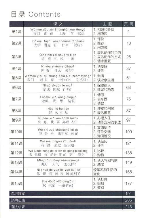 Table of contents: Easy Learning Chinese (Revised Edition) Basic Course 2 (ISBN:9787544680479)
