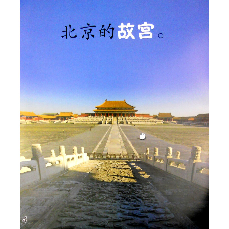 Sample pages of Cool Panda Chinese Teaching Resources for Young Learners: Level 1 Chinese Culture Welcome to Beijing (ISBN:9787040440430)
