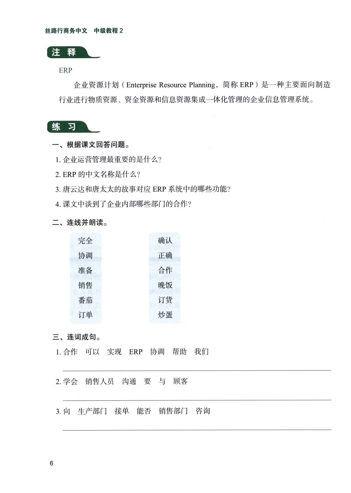 Sample pages of Silk Road Business Chinese Intermediate Course 2 丝路行商务中文 中级教程 (ISBN:9787561969649)