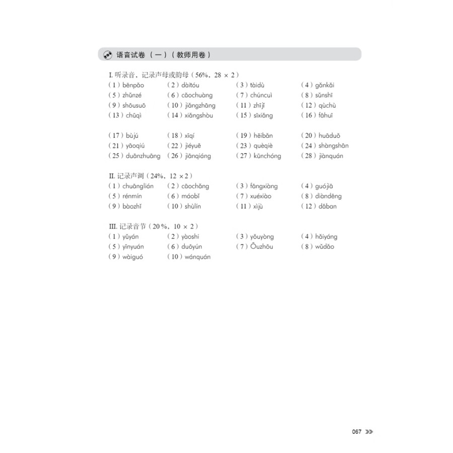 Sample pages of New Contemporary Chinese: Teacher's Book 1 (ISBN:9787513822343)