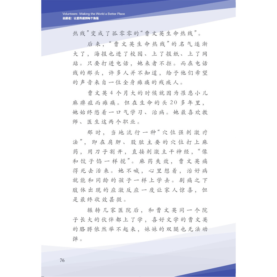 Sample pages of Volunteers: Making the World Better Place (ISBN:9787513822787)