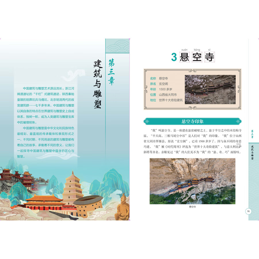 Sample pages of 听我说中国 (ISBN:9787521347050)