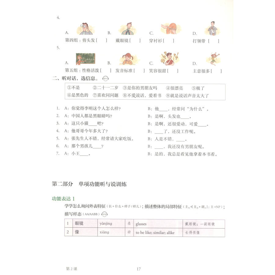 Sample pages of Mastering Chinese: Listening and Speaking 2 (ISBN:9787107305344)