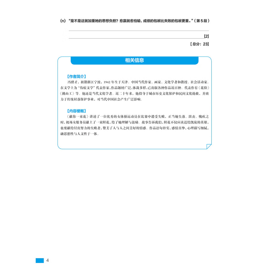 Sample pages of Modern Chinese: IGCSE 0509 Chinese As A First Language (ISBN:9787513823388)