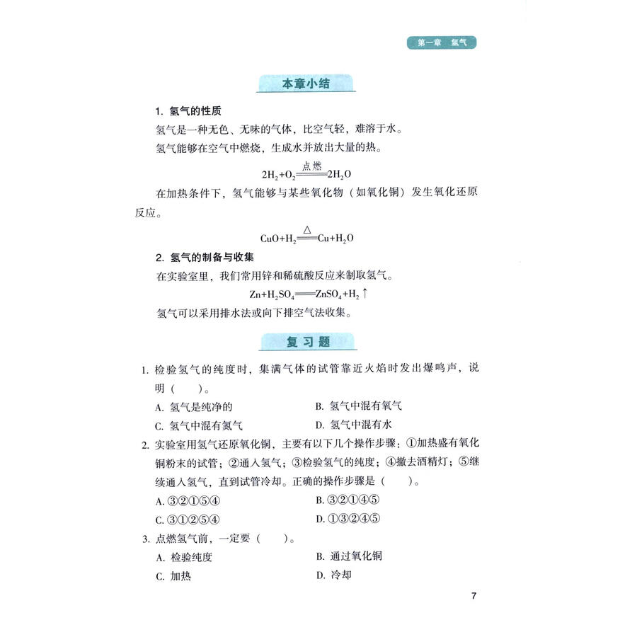 Sample pages of A Series of Books on Pre-College Courses for Foreigners Studying in China: Specialized Knowledge Series - Chemistry（3rd Edition） (ISBN:9787561968956)
