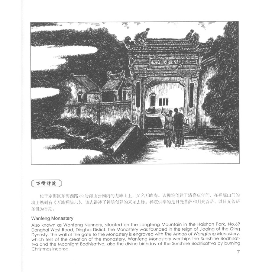 Sample pages of Memory of the Old Home in Sketches: The Customs of Old Zhoushan (ISBN:9787507757897)