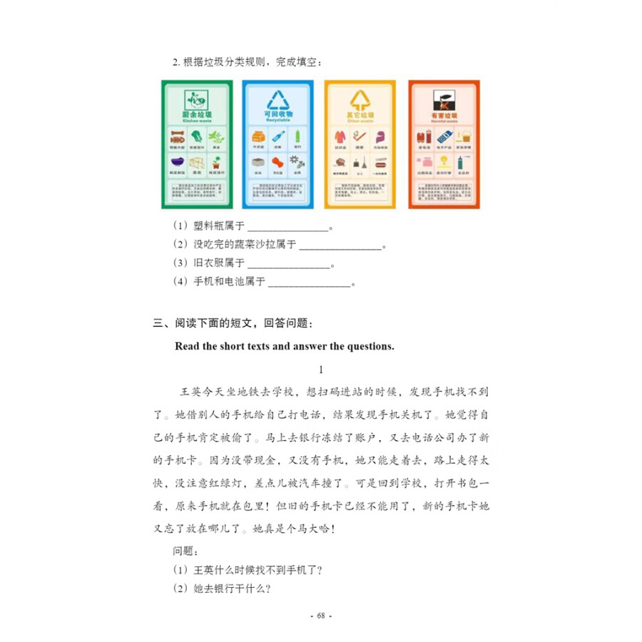 Sample pages of New Contemporary Chinese: Supplementary Reading Materials 2 (ISBN:9787513822428)
