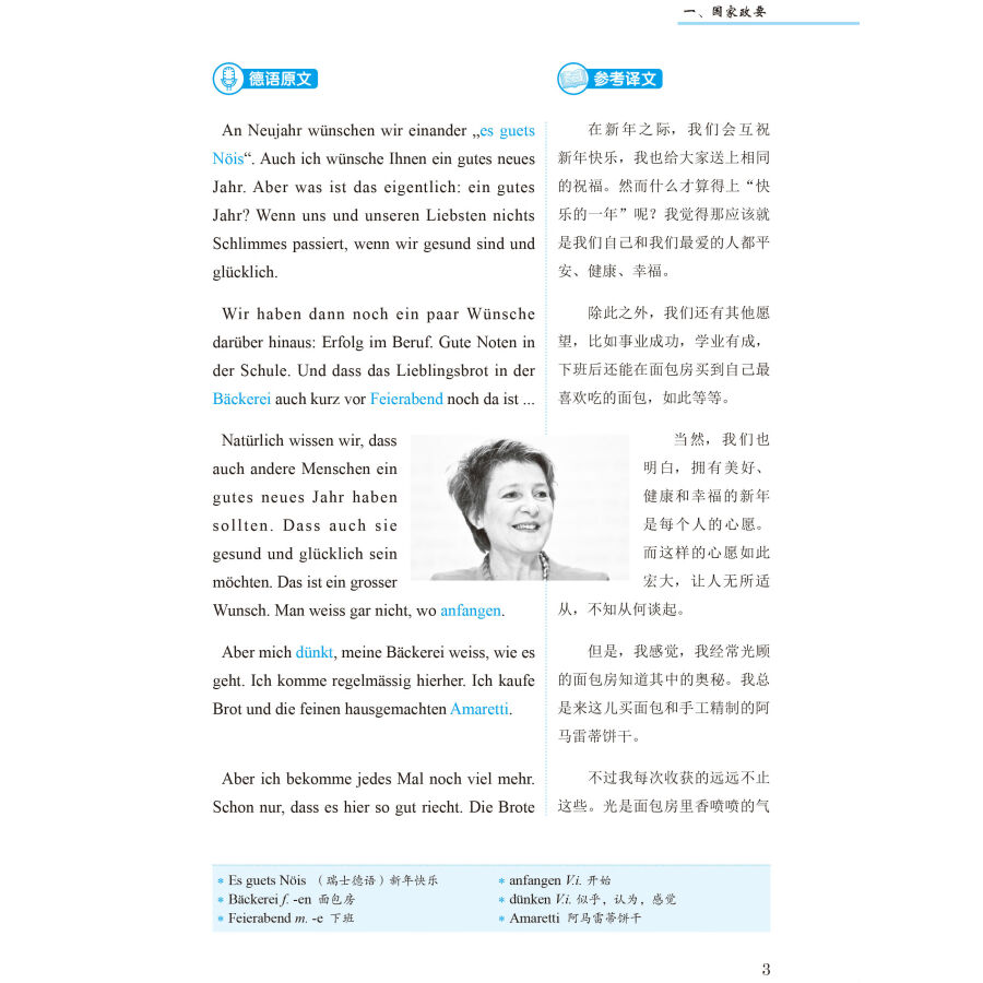 Sample pages of Read a little German every day: A selection of famous speakers from German-speaking countries (ISBN:9787515917986)