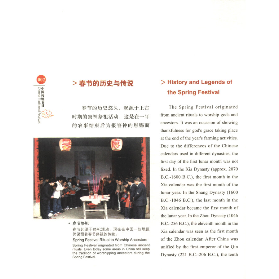 Sample pages of Signs of China: Chinese Traditional Festivals (ISBN:9787566023438)