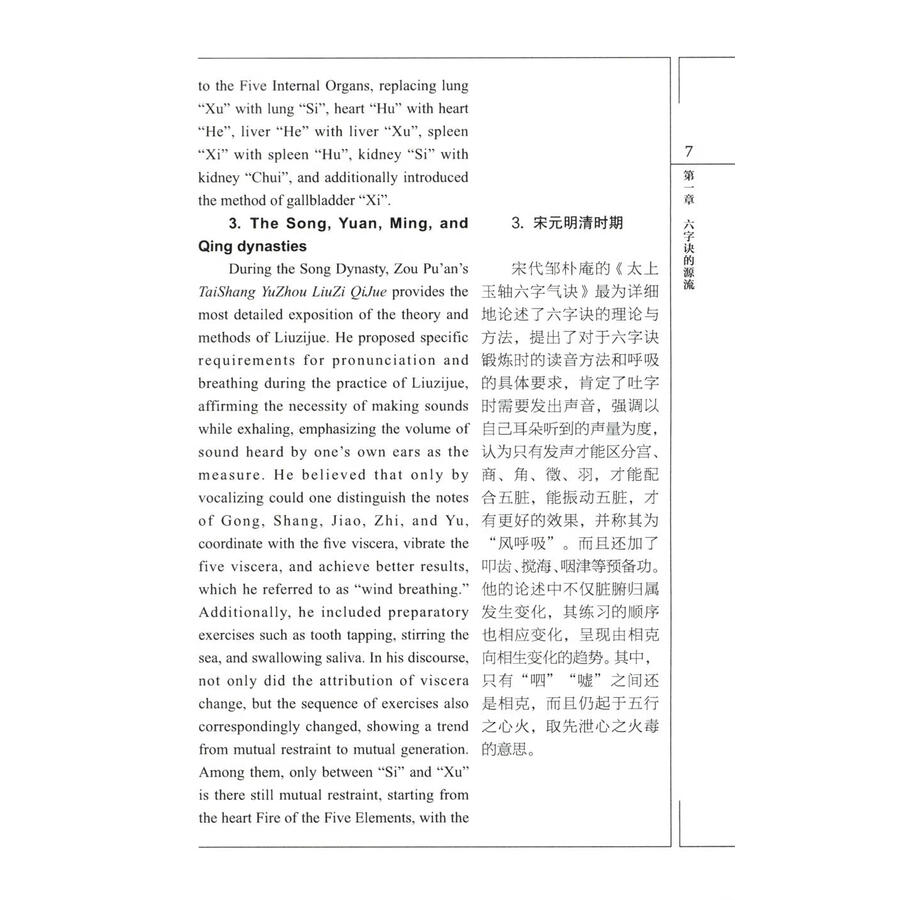 Sample pages of Traditional Chinese Medicine Exercise: Liuzijue (ISBN:9787040646511)