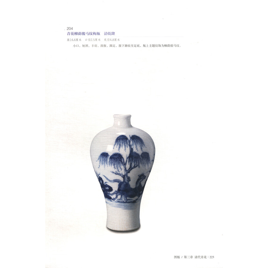 Sample pages of Blue and white Porcelain from the Guangzhou Museum (ISBN:9787807750352)