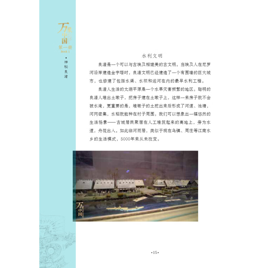 Sample pages of China Bouquet Book 1 (ISBN:9787513825146)