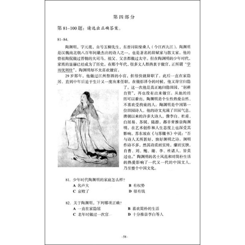 Sample pages of Model Tests for HSK Level 6 (ISBN:9787560098371)