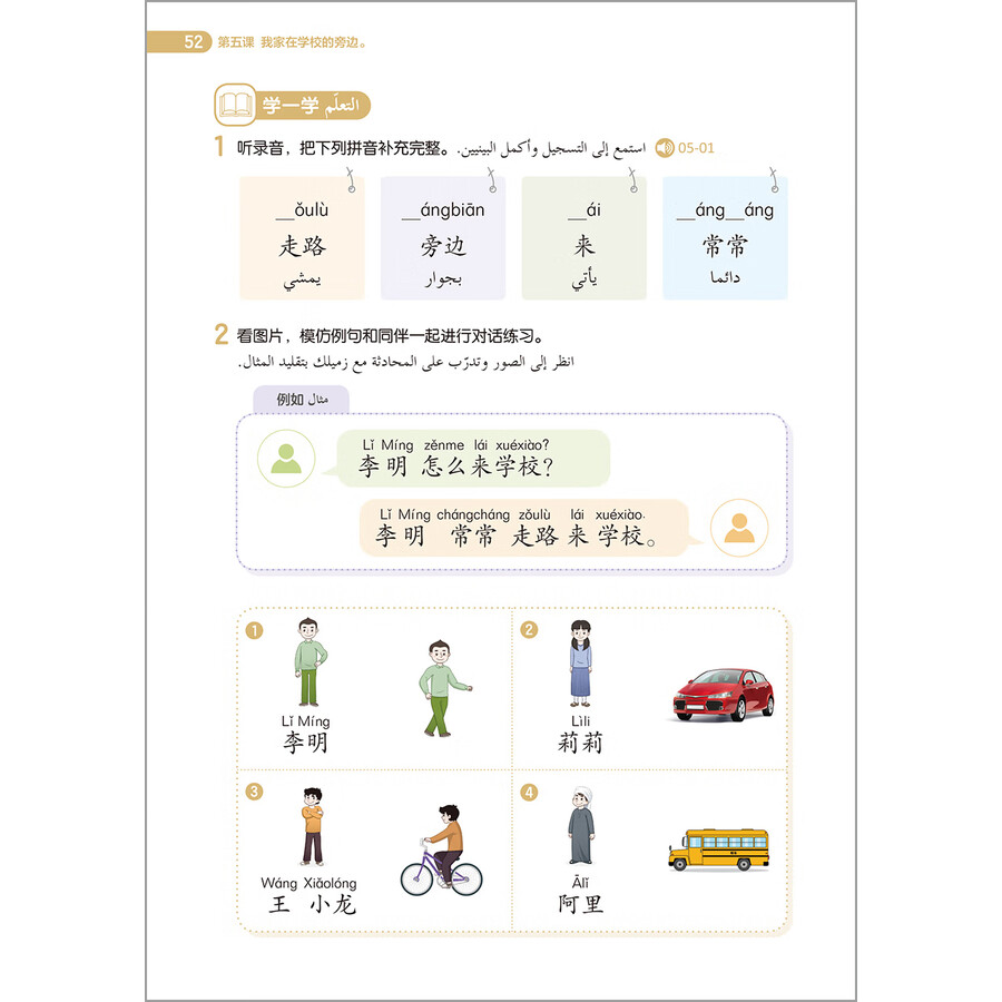 Sample pages of 跨越丝路2C (ISBN:9787521340495)