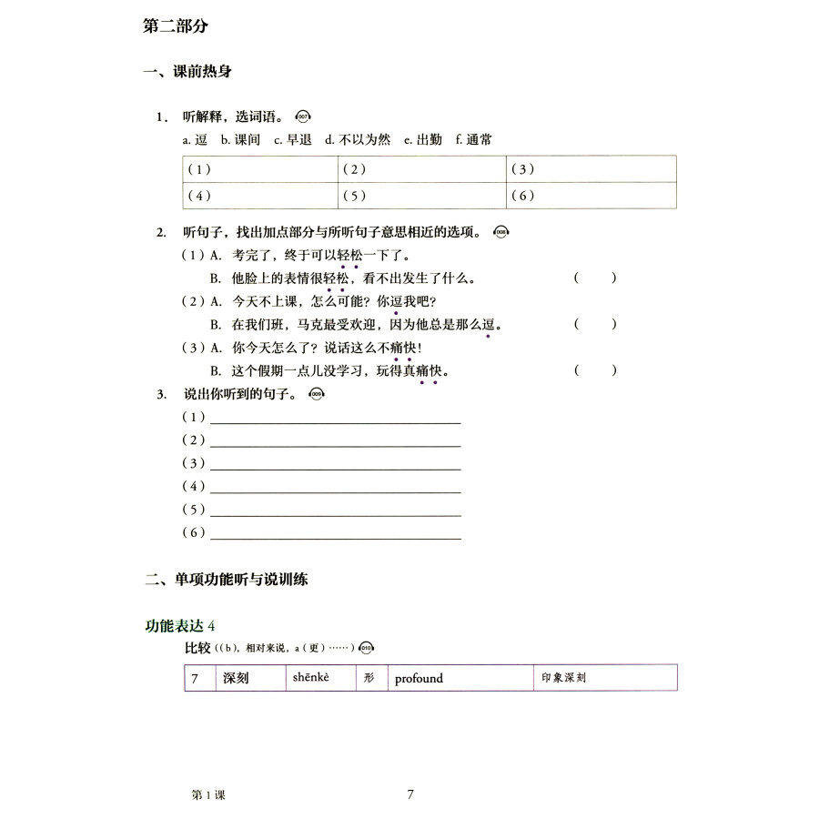 Sample pages of Mastering Chinese: Listening and Speaking 4 (ISBN:9787107315879)