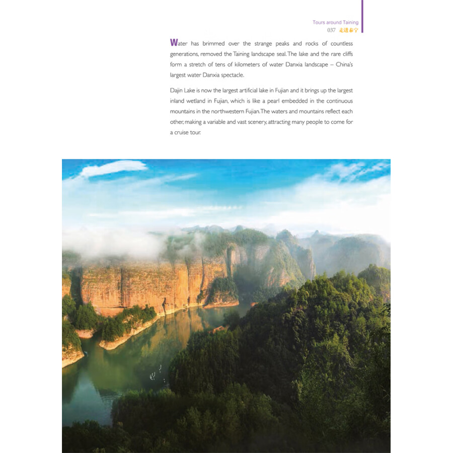 Sample pages of World Heritage Sites in Fujian: Taining Danxia (ISBN:9787211083121)