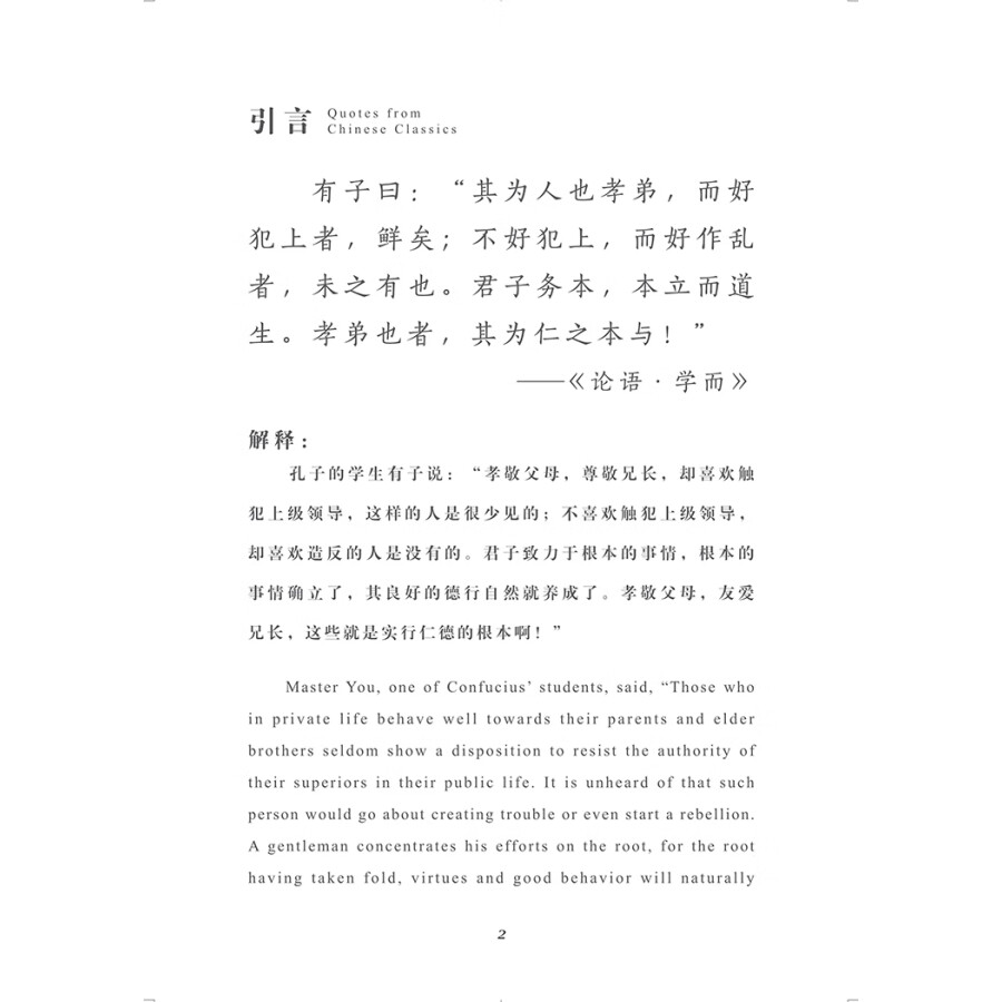 Sample pages of Chinsese Virtue Stories Level 3 - 2 (ISBN:9787513823463)