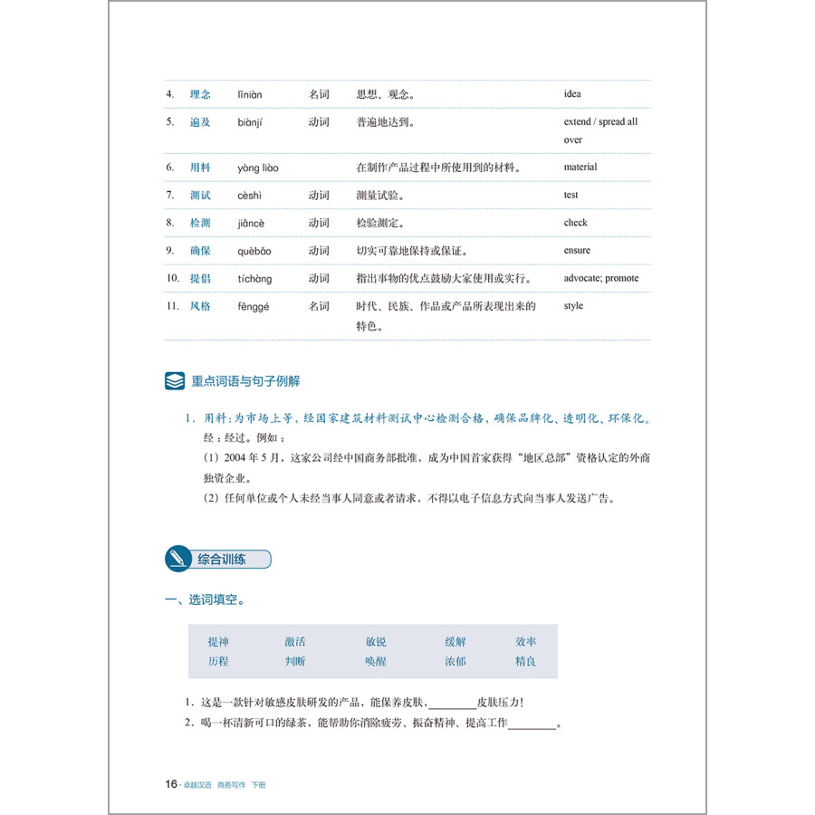 Sample pages of Excel in Chinese: Business Writing II (ISBN:9787521314427)