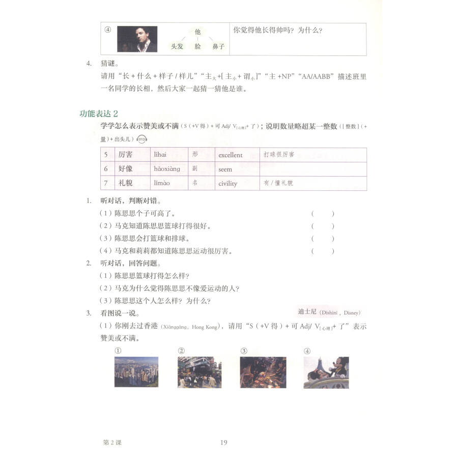 Sample pages of Mastering Chinese: Listening and Speaking 2 (ISBN:9787107305344)