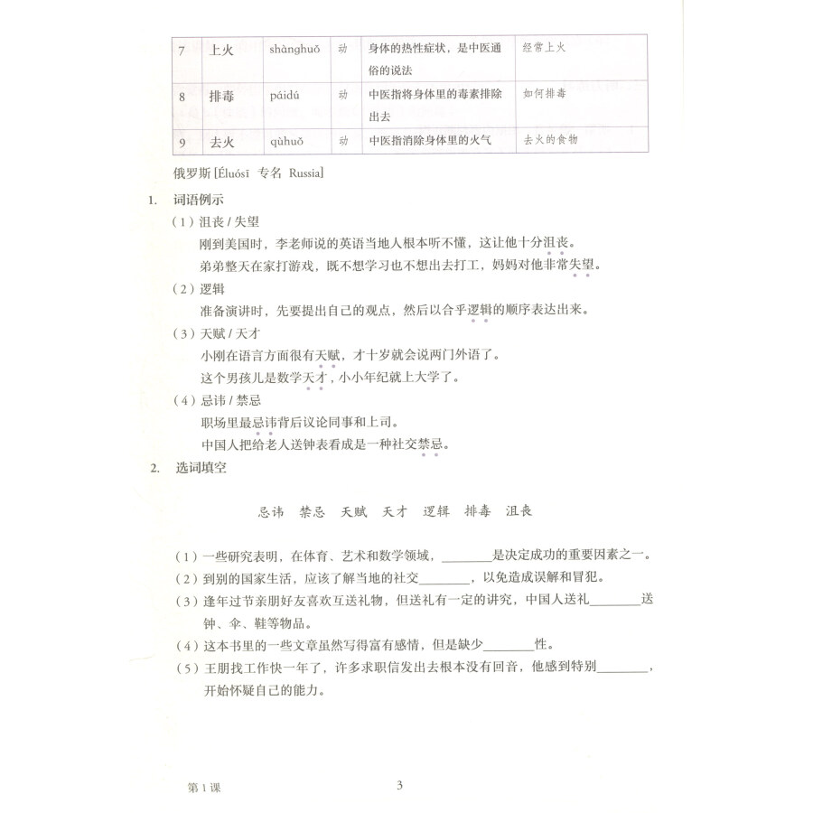 Sample pages of Mastering Chinese: Listening and Speaking 5 (ISBN:9787107331152)