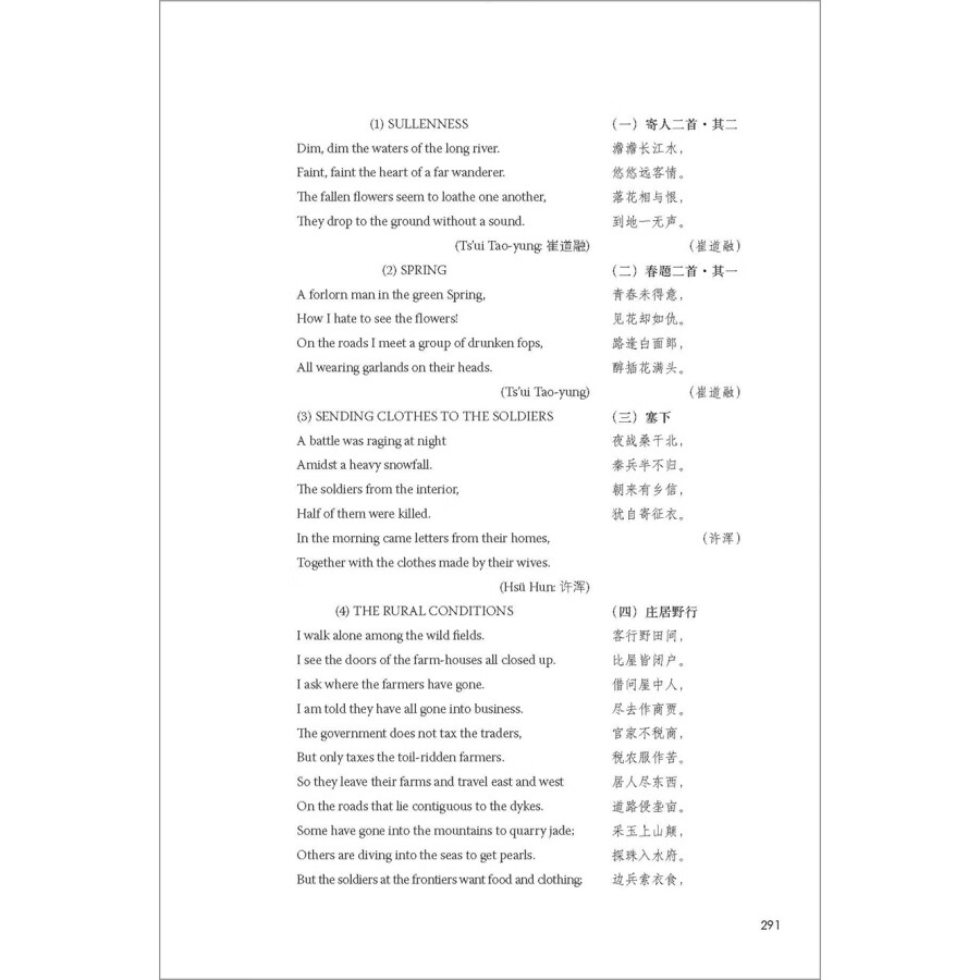Sample pages of The Four Seasons of T'ang Poetry (ISBN:9787521347258)