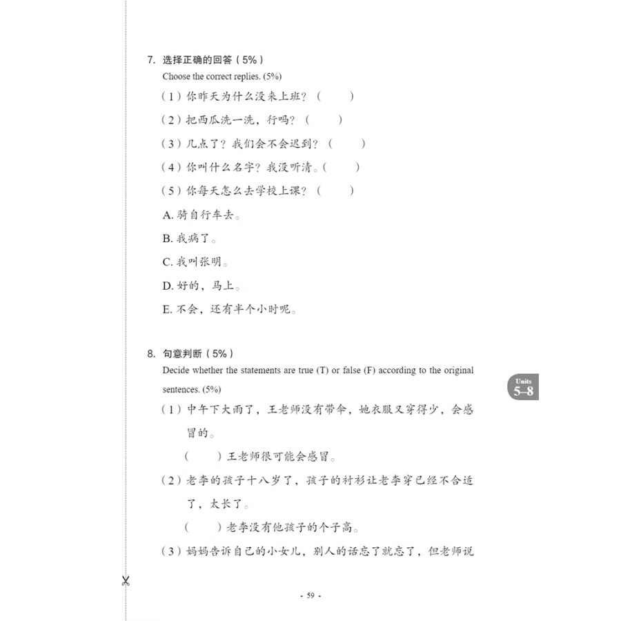 Sample pages of New Contemporary Chinese: Testing Materials 2 (ISBN:9787513822411)