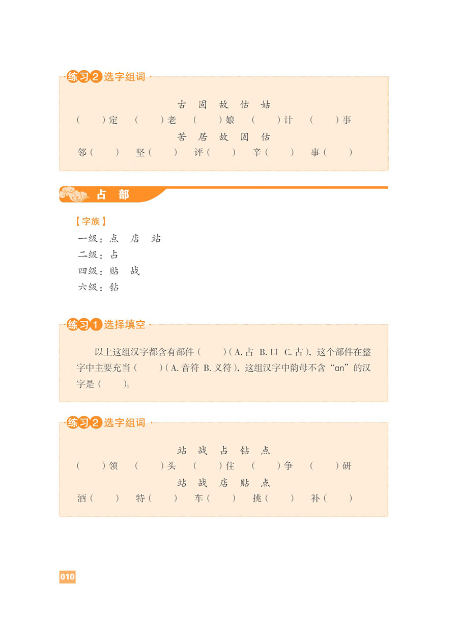 Sample pages of 汉字进阶教程 含汉字部件、汉字知识、字族、词族、汉字文化常识及数字教学资源 (ISBN:9787513827126)