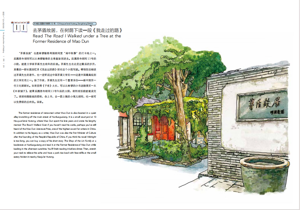 Sample pages of A Sketch of Beijing: An Exploration of Beijing (ISBN:9787514622133)
