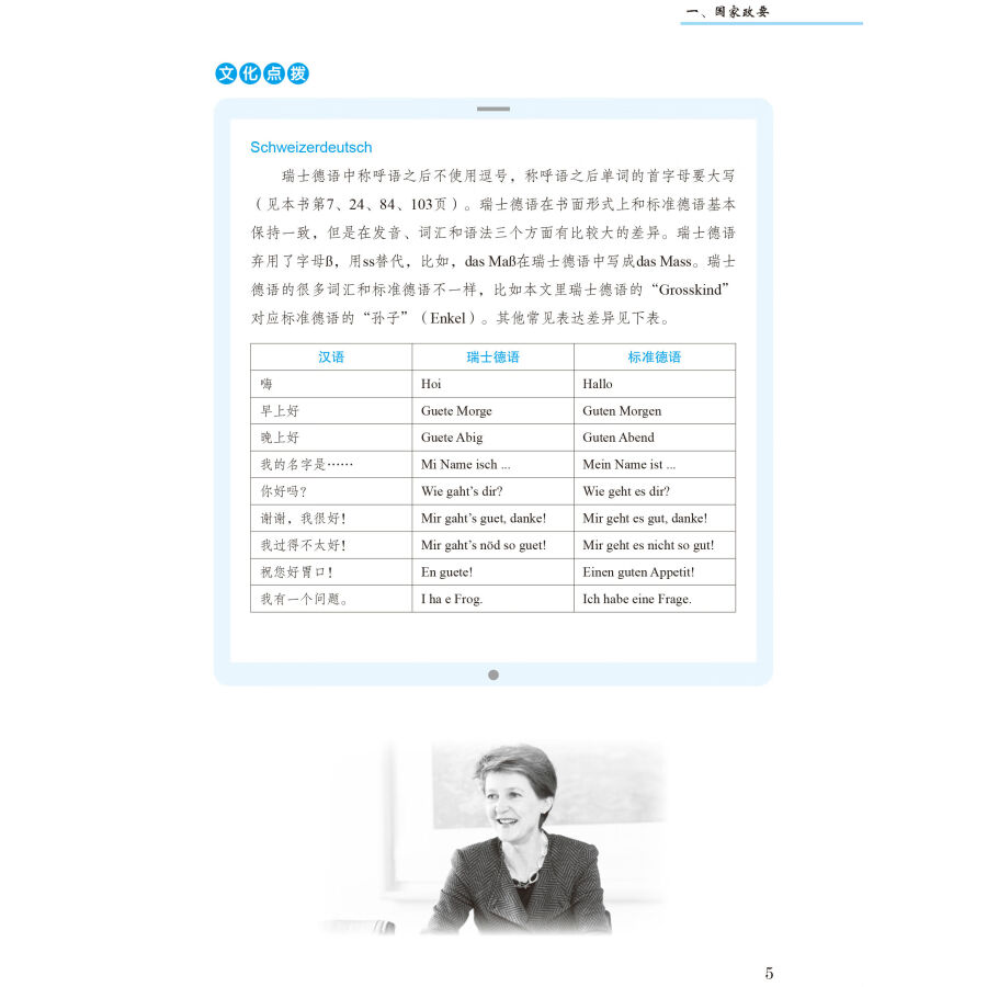Sample pages of Read a little German every day: A selection of famous speakers from German-speaking countries (ISBN:9787515917986)