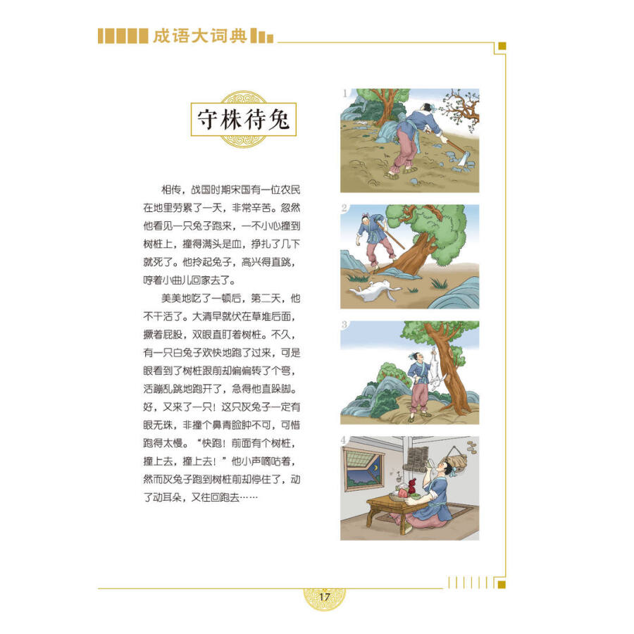 Sample pages of Dictionary of Idioms (ISBN:9787513817745)