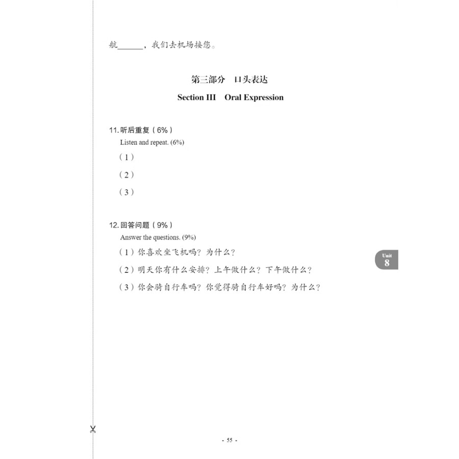 Sample pages of New Contemporary Chinese: Testing Materials 2 (ISBN:9787513822411)