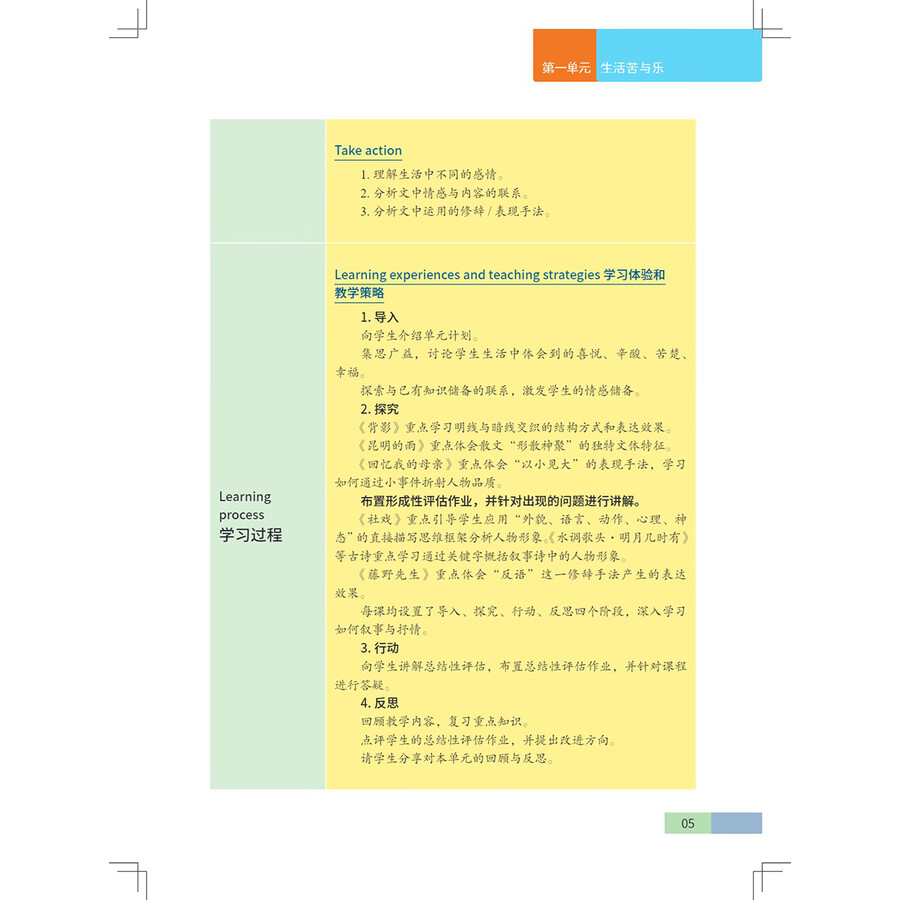 Sample pages of IB MYP Language and Literature Grade 8 (Teacher's Book) (ISBN:9787513826716)