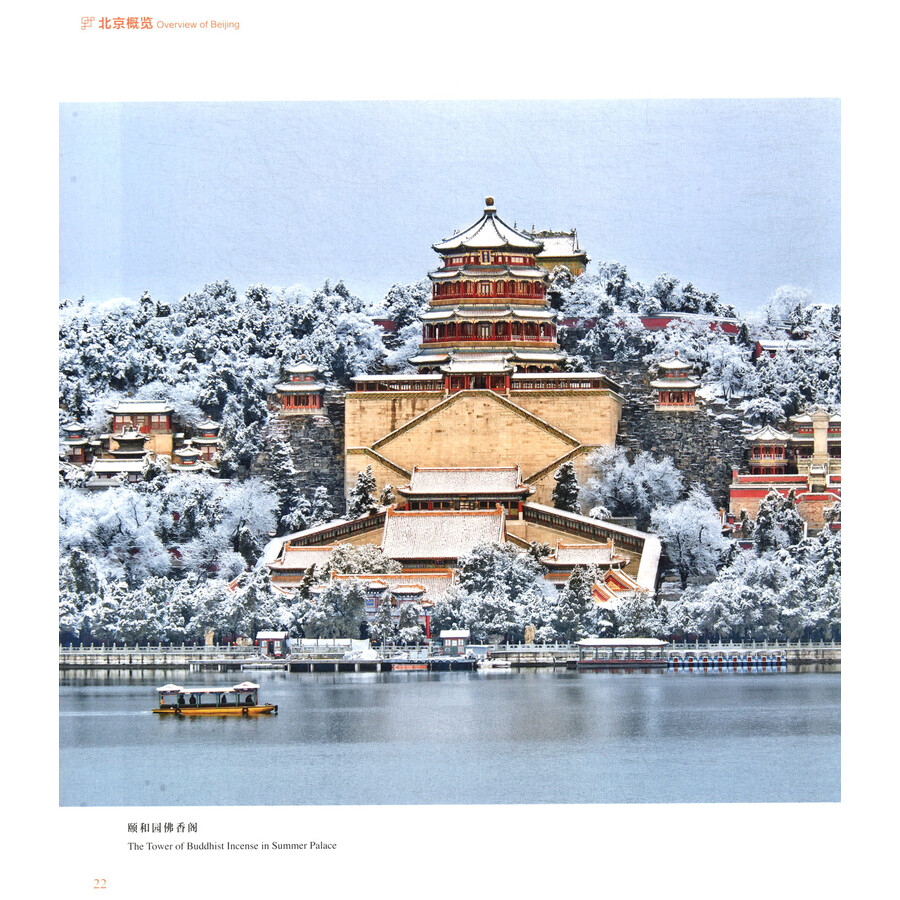 Sample pages of Overview of Beijing (ISBN:9787547749913)