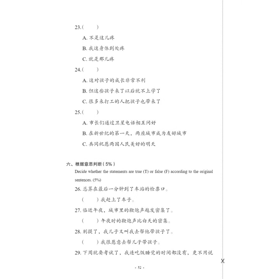 Sample pages of New Contemporary Chinese: Testing Materials 4 (with audio) (ISBN:9787513822510)