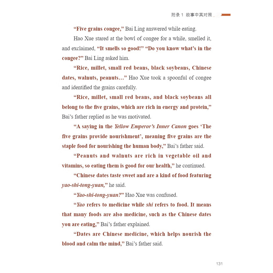 Sample pages of My TCM Journey in China: Keeping Fit by Eating Fit (ISBN:9787513825078)